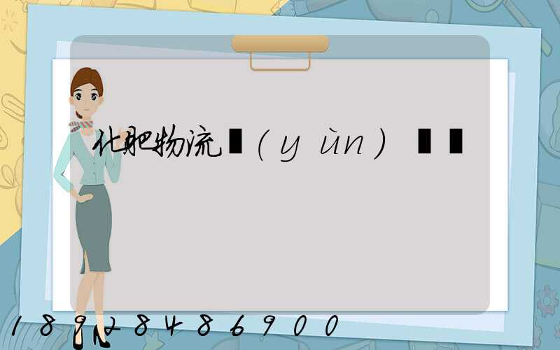 化肥物流運(yùn)輸車