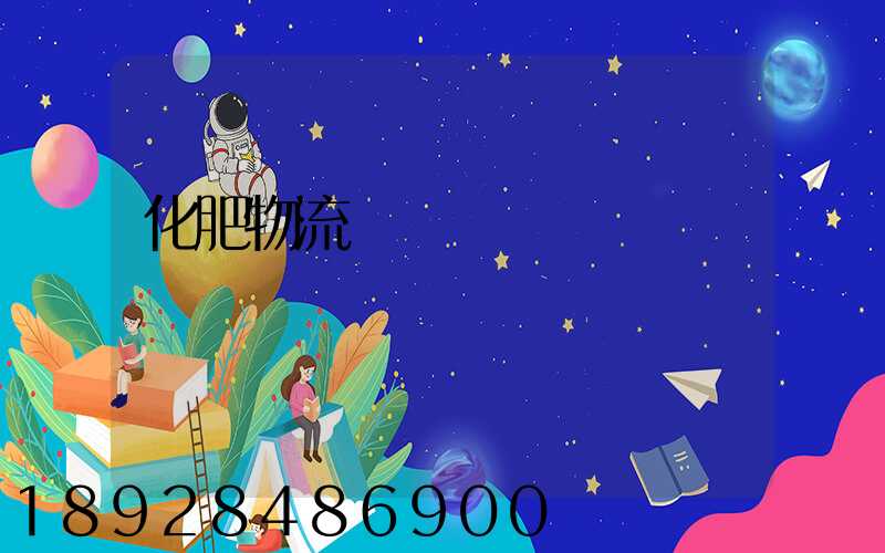 化肥物流運輸車