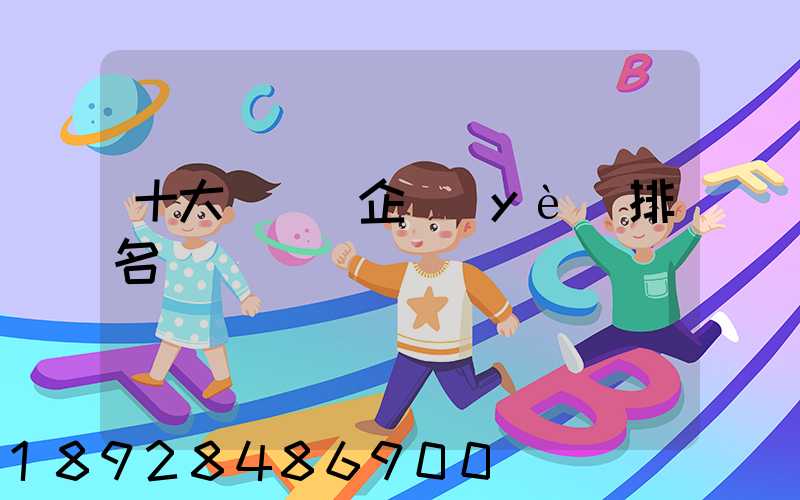 十大鋼結構企業(yè)排名