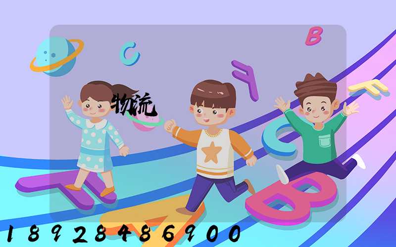 國際物流運輸設備