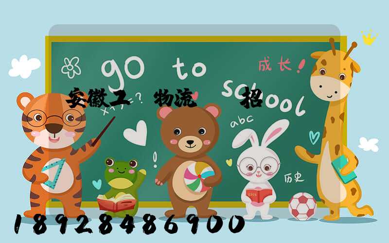 安徽工廠物流運輸招標(biāo)