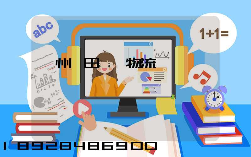 廣州莆田專線物流運輸