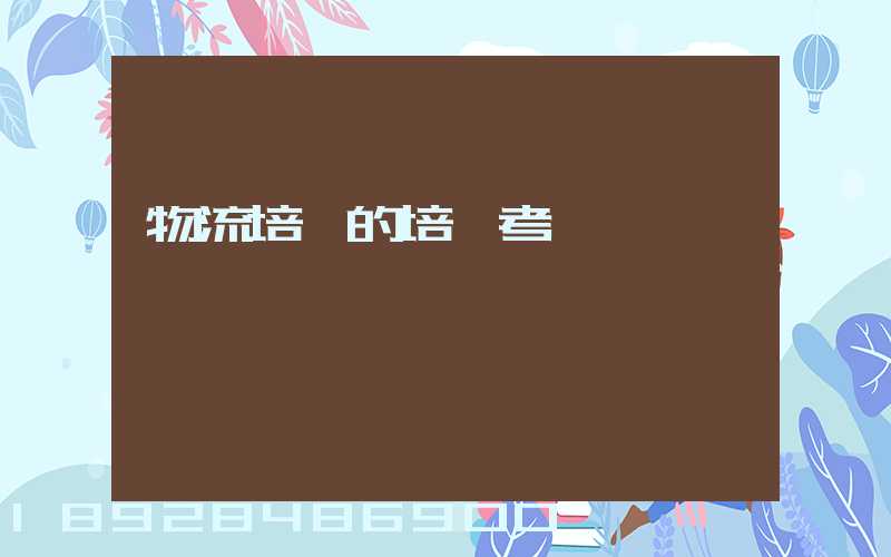 物流培訓的培訓考試