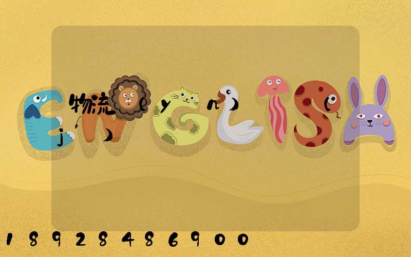 物流運(yùn)輸證據(jù)