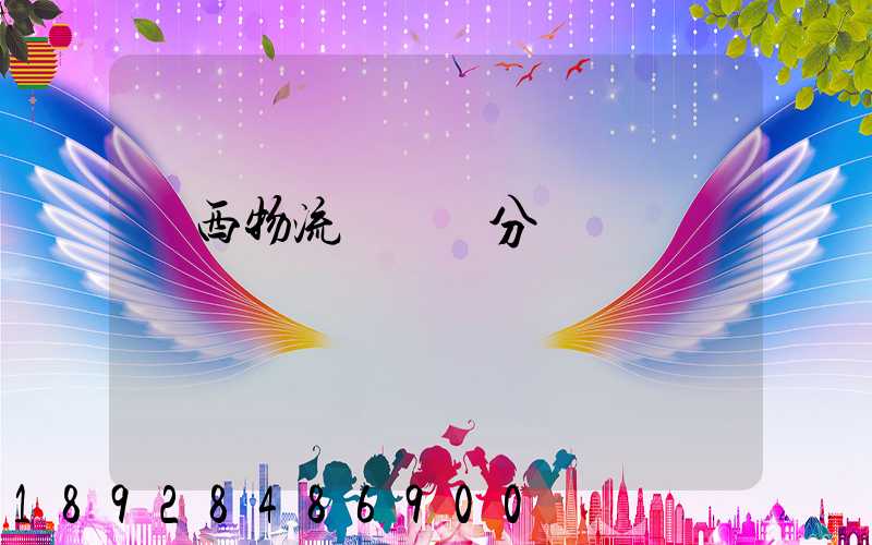 陜西物流運輸鎖分類